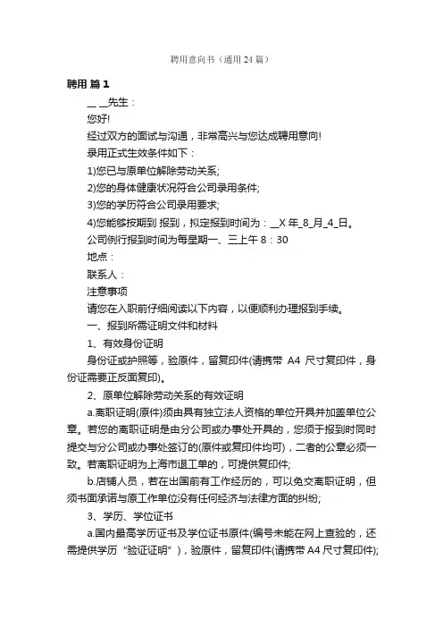 聘用意向书（通用24篇）