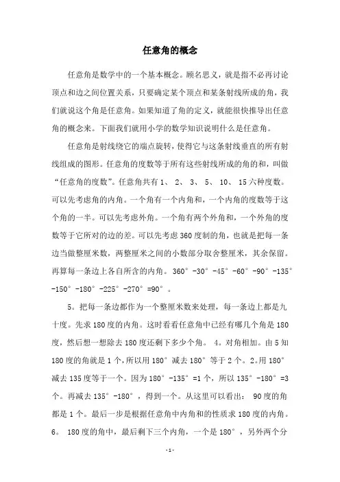 任意角的概念