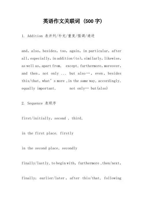 英语作文关联词 (500字)