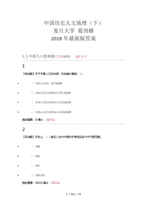 中国历史人文地理(下)章节答案