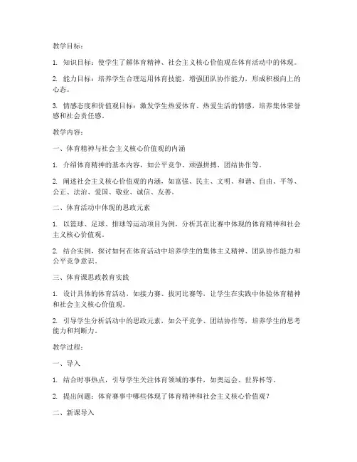 大学体育课思政课教案模板
