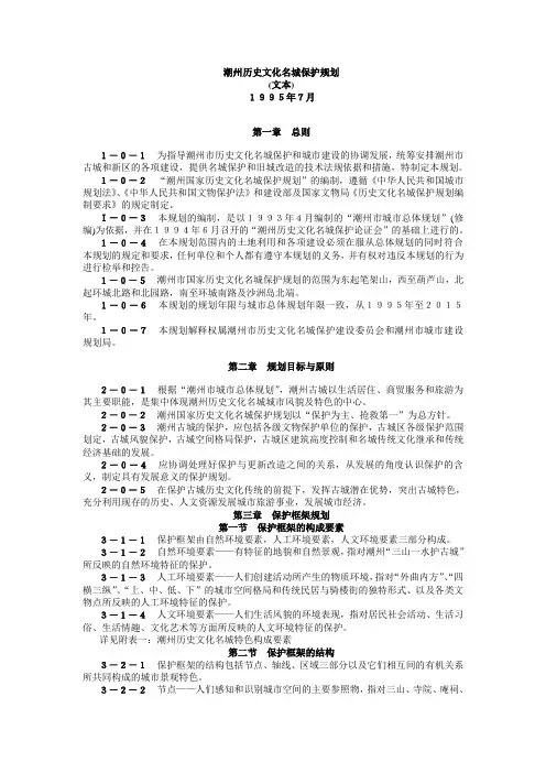 潮州历史文化名城保护规划文本