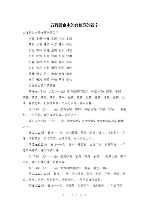 五行属金木的女孩取的名字