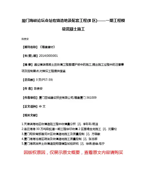 厦门海峡论坛会址吹填造地及配套工程(B区)——一期工程模袋混凝土施工