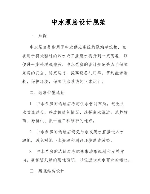 中水泵房设计规范