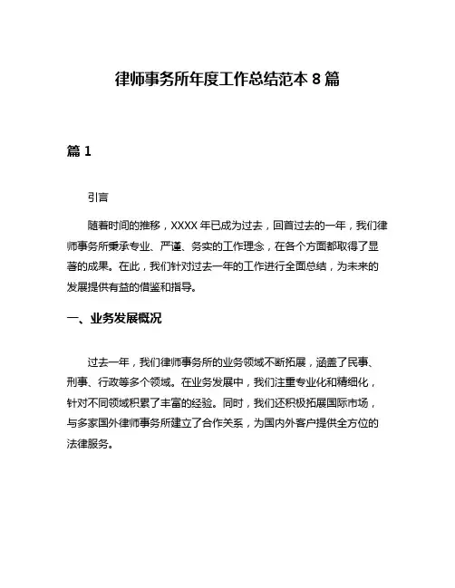 律师事务所年度工作总结范本8篇
