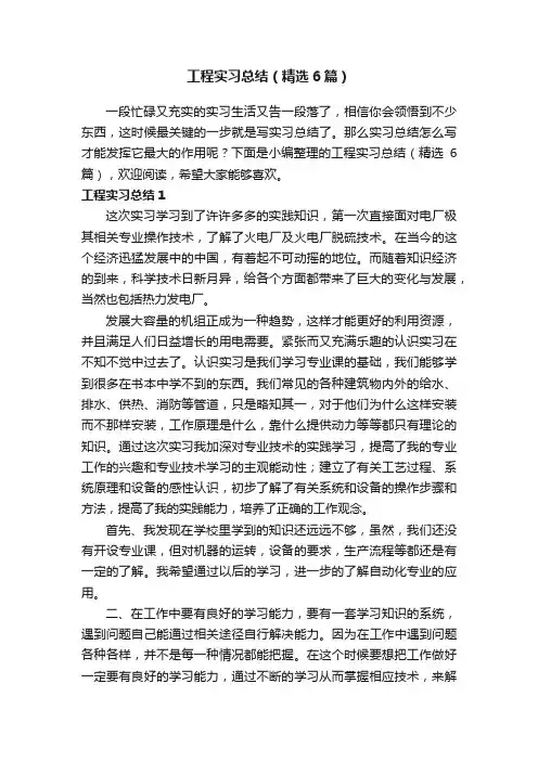 工程实习总结（精选6篇）