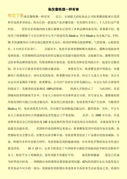 染发像吸烟一样有害
