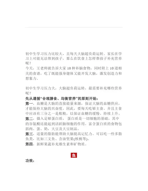 初中生最该吃的10种补脑食物,提神、增智、抗疲劳!附食谱