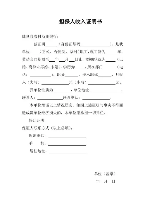 陆良农信社收入证明书