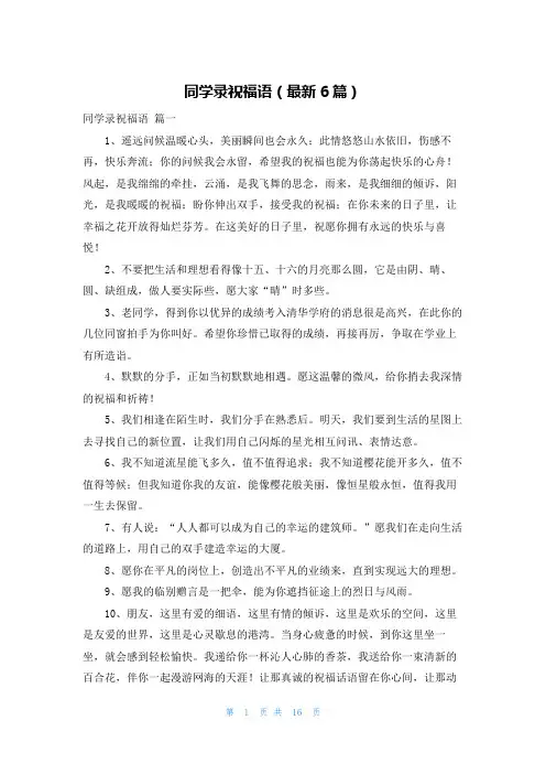 同学录祝福语(最新6篇)
