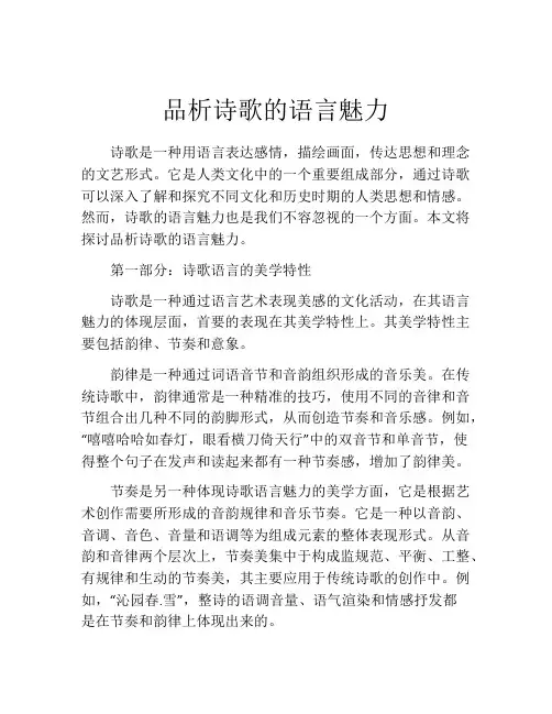 品析诗歌的语言魅力