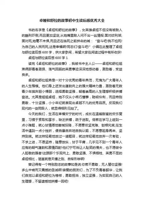 卓娅和舒拉的故事初中生读后感优秀大全