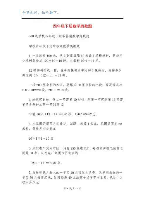 四年级下册数学奥数题