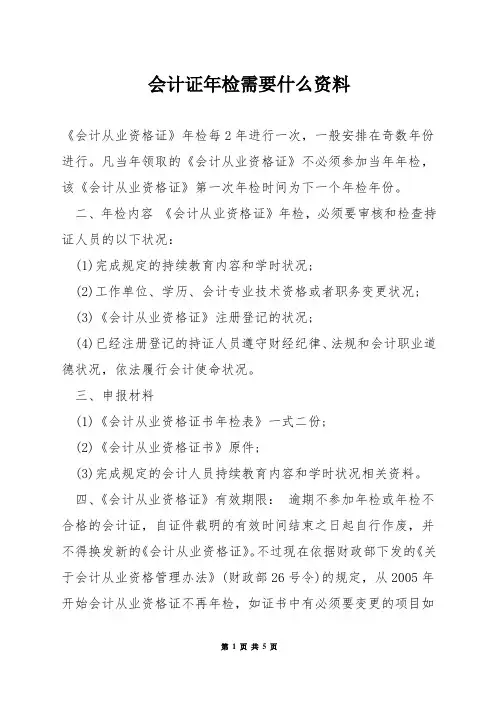 会计证年检需要什么资料