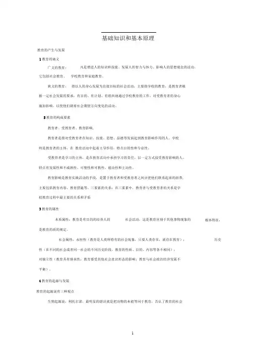2018年中小学教师资格证教育知识与能力知识点归纳完整版吐血推荐