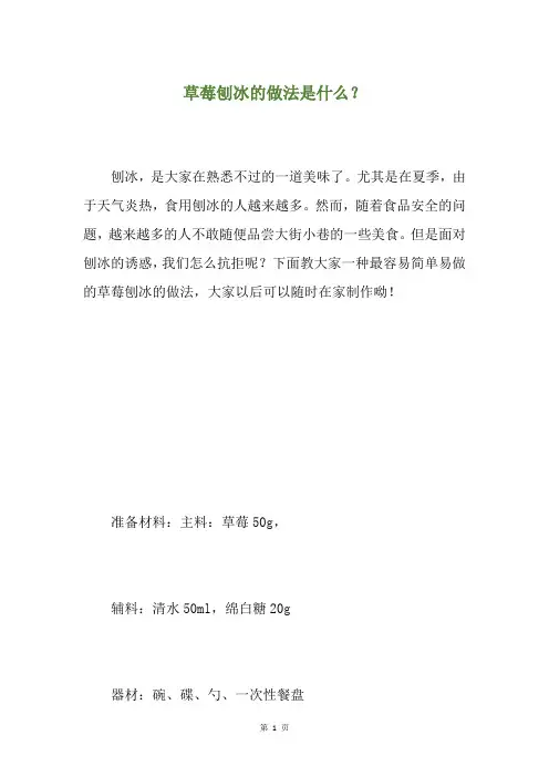 草莓刨冰的做法是什么？