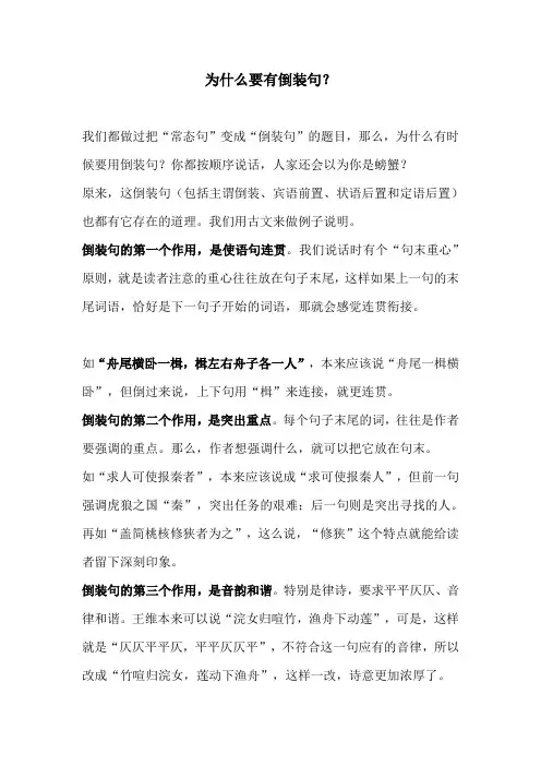 为什么要有倒装句？