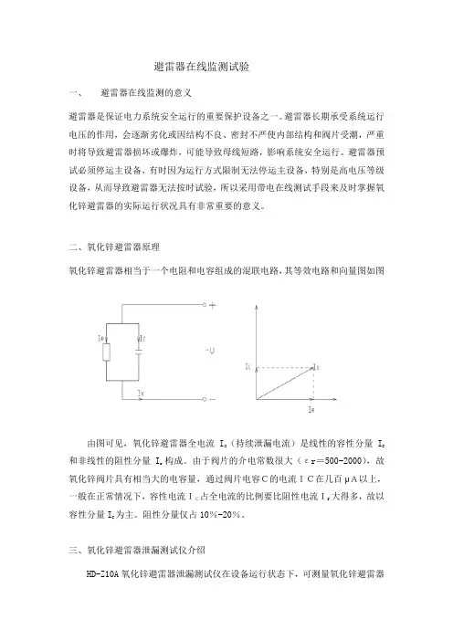 避雷器在线监测