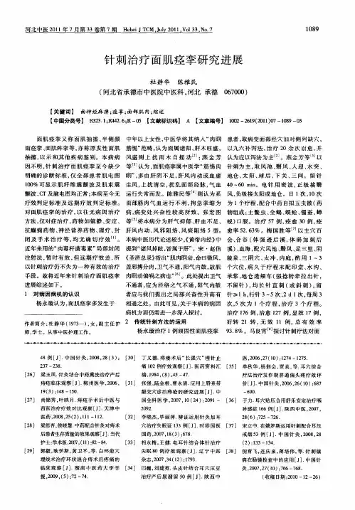 针刺治疗面肌痉挛研究进展