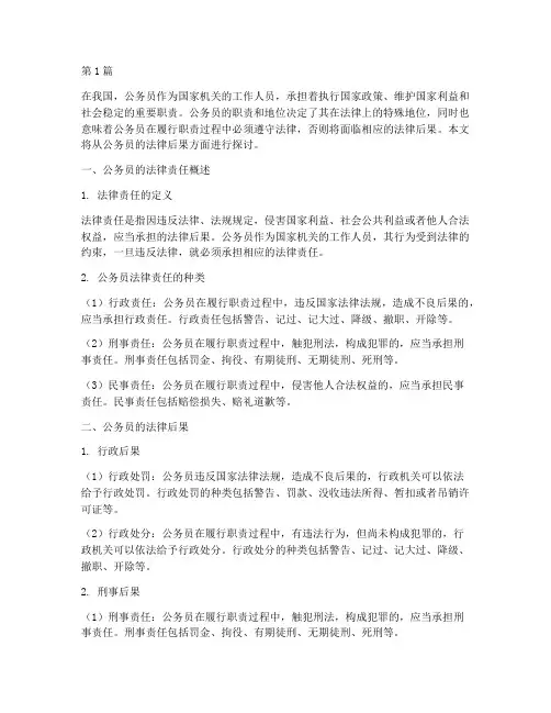 公务员的法律后果(3篇)