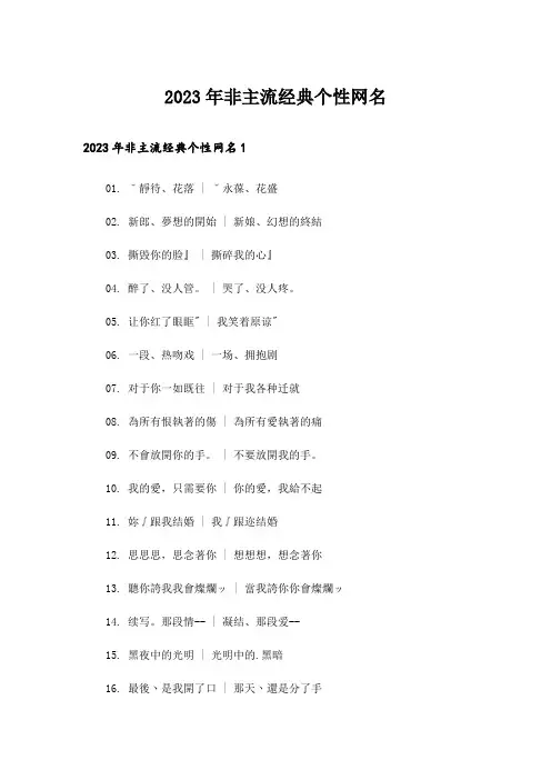 2023年个性_非主流经典个性网名