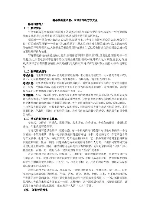 艺考 影评 分析方法(二期)