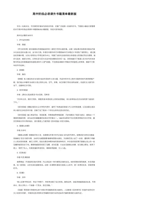 高中阶段必读课外书籍清单最新版