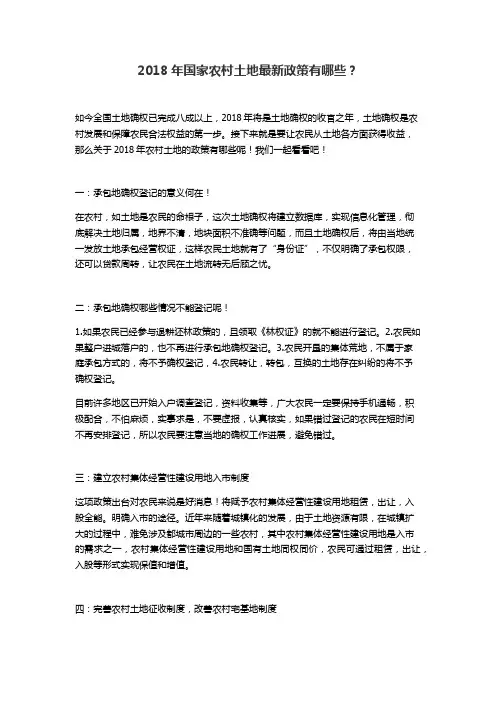 2018土地政策