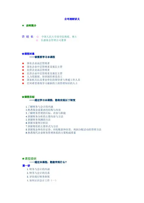 (公司理财)公司理财培训讲义