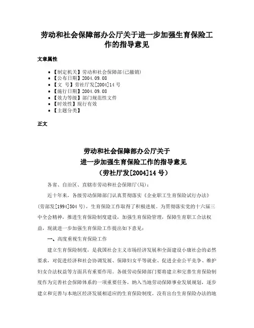 劳动和社会保障部办公厅关于进一步加强生育保险工作的指导意见