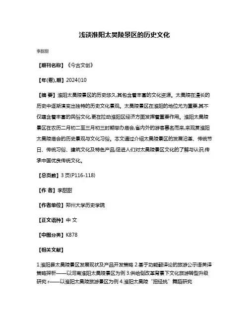 浅谈淮阳太昊陵景区的历史文化
