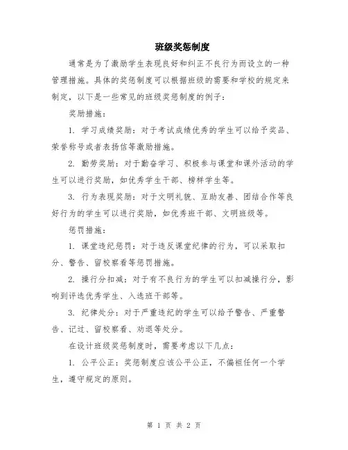 班级奖惩制度