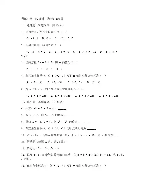 八年级上册数学月考_试卷