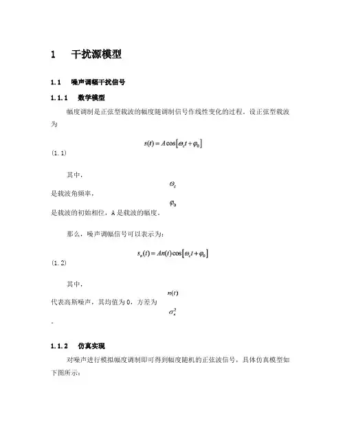基于simulink噪声调制模型
