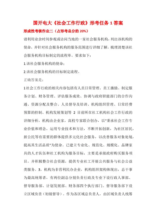 国开电大《社会工作行政》形考任务2答案