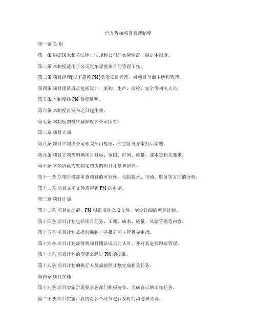 汽车焊接项目管理制度