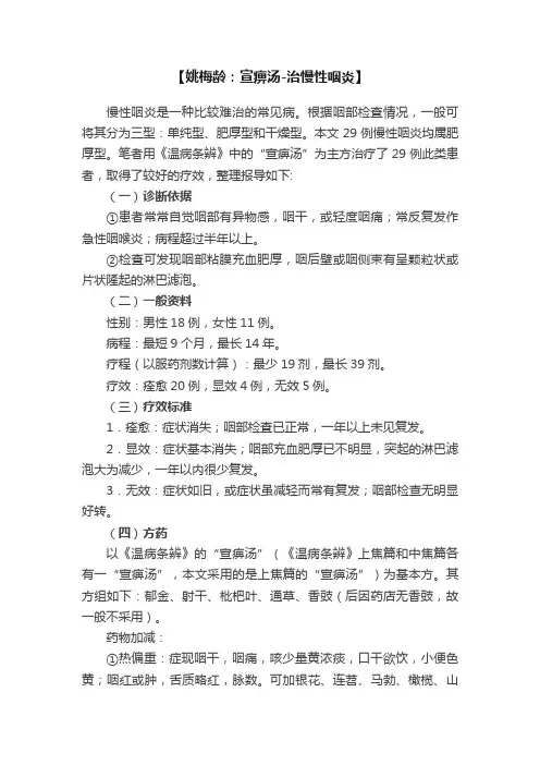 【姚梅龄：宣痹汤-治慢性咽炎】
