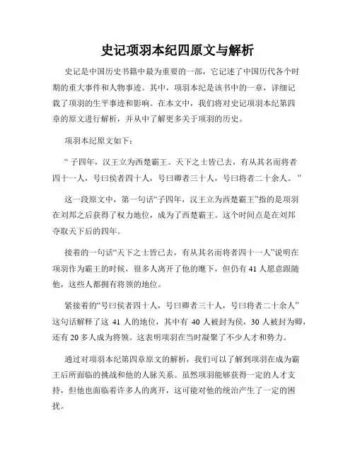 史记项羽本纪四原文与解析