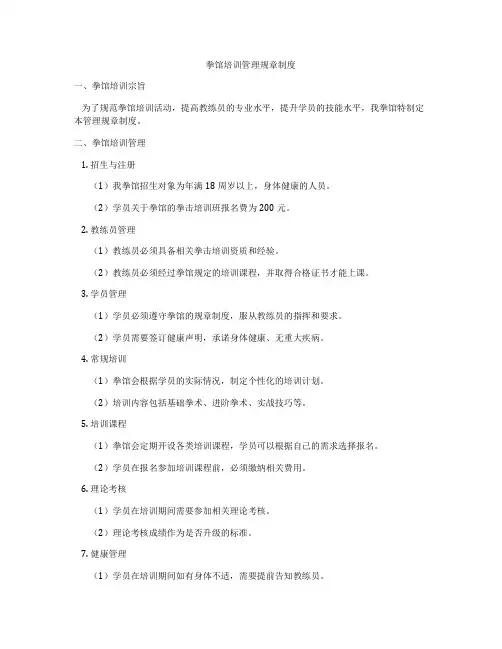 拳馆培训管理规章制度