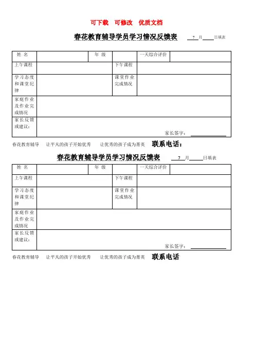 最好的辅导班学员学习情况反馈表  可下载  可修改  优质文档
