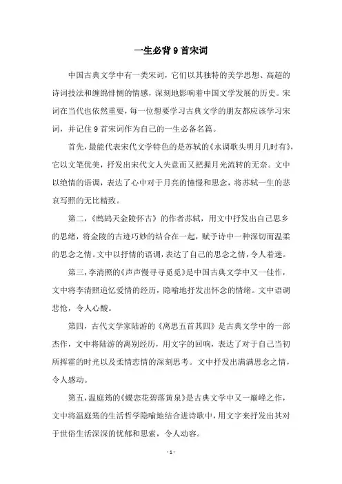 一生必背9首宋词