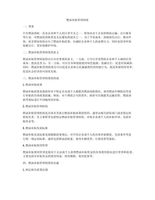 燃油补贴管理制度