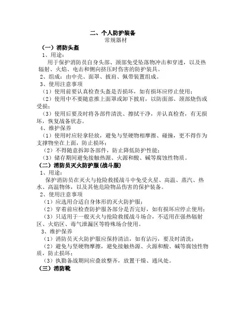 消防器材参数