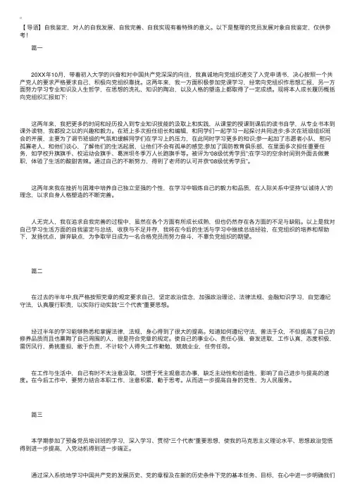 党员发展对象自我鉴定【三篇】