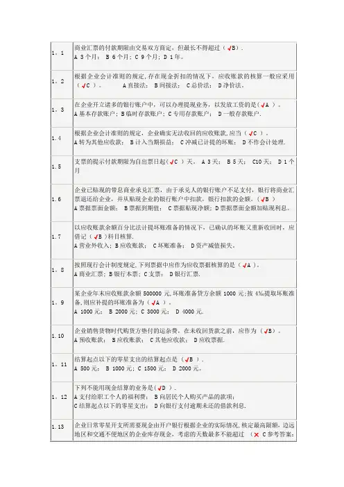 中级财务会计-第二章-答案