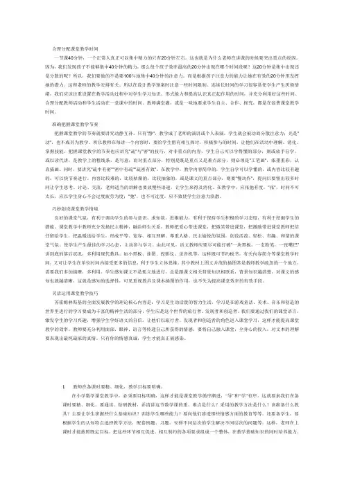 合理分配课堂教学时间