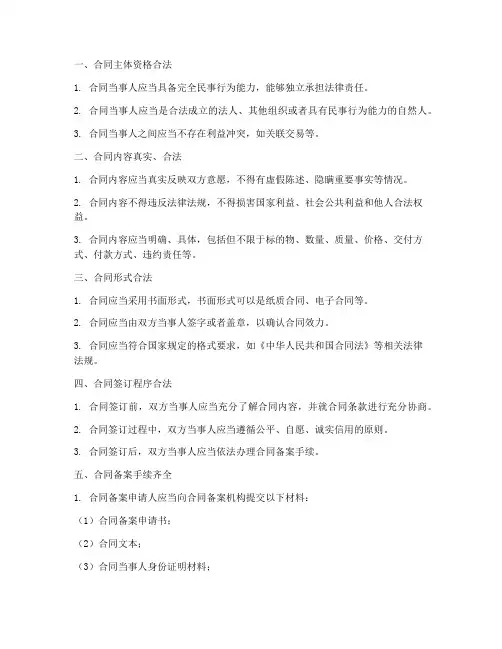 销售合同备案需要满足条件