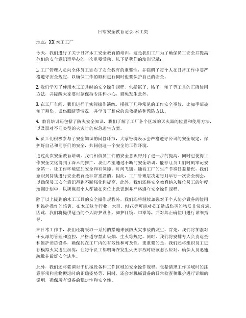 日常安全教育记录-木工类