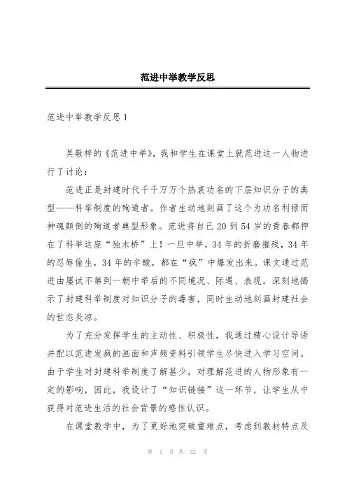 范进中举教学反思